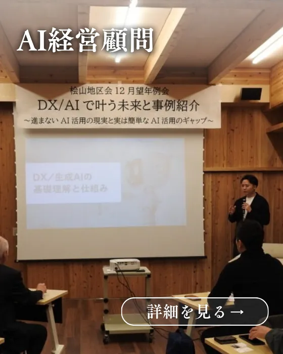 AI事業支援プロジェクト