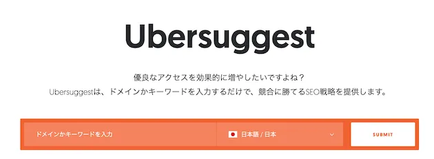 Ubersuggestでドメインパワーを調べる手順