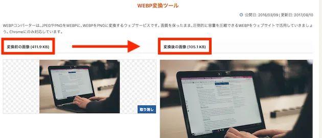 Webp変換ツール