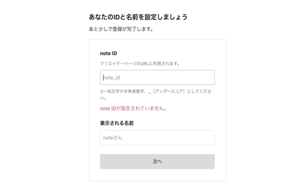noteで新規アカウントを作成する際にプロフィールを入力する方法