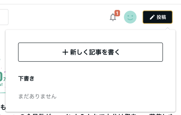 noteでアカウントを登録してブログ記事を作成する方法