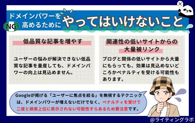 ドメインパワーを高めるために「やってはいけないこと」