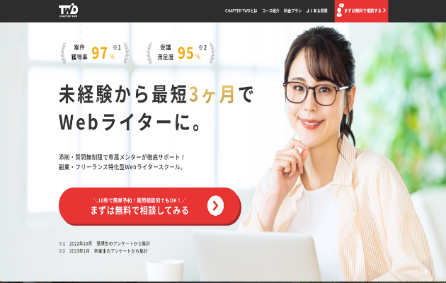口コミ多数のChapterTwo