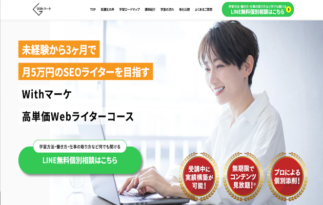 失敗しないWithマーケのスクール