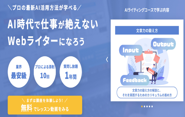 デイトラでWebライターを目指す