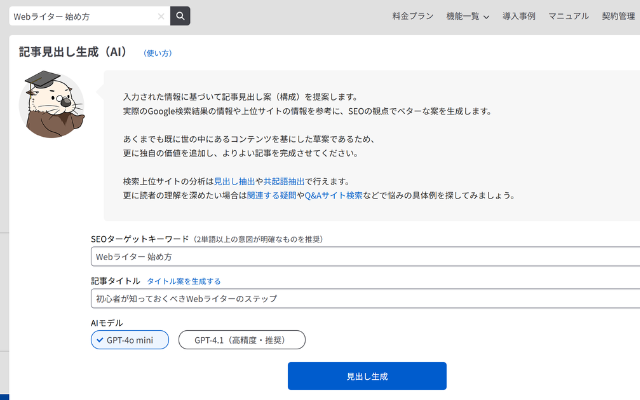 記事見出し生成