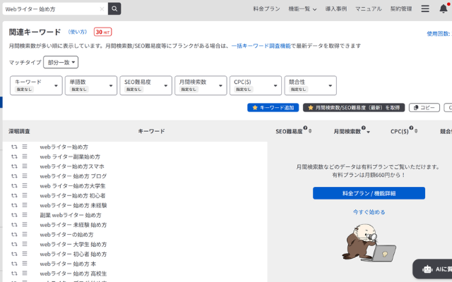 関連キーワード調査