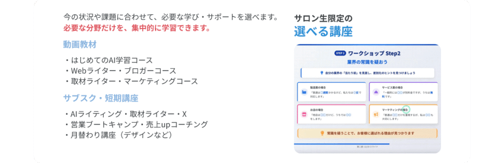 サロン生限定の選べる講座…必要な分野だけを、集中的に学習できます。
