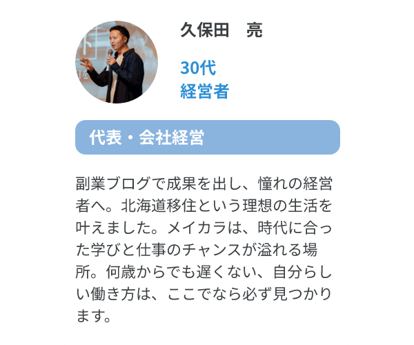 久保田　亮（30代、経営者/代表・会社経営）
