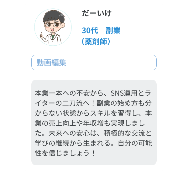 だーいけ（30代、副業/SNS運用代行、Webライター）