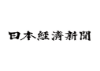 日本経済新聞